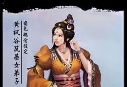《凡人修仙传单机版》角色介绍