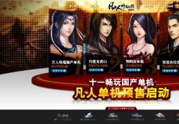 《凡人修仙传单机版》游戏介绍