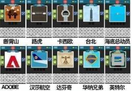 疯狂猜图答案大全