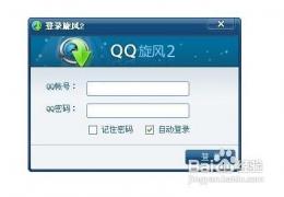 qq旋风图标怎么点亮