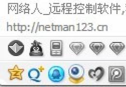 webqq图标怎么点亮