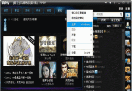 PPTV网络电视常见问题以及解决办法