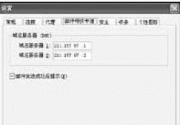 如何让Foxmail的特快专递更加准确