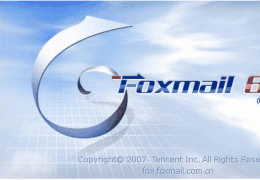 Foxmail6.0超级实用技巧放送