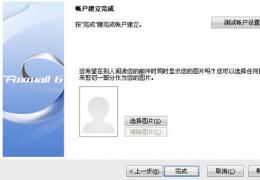 加固加密你的Foxmail确保隐私安全
