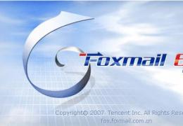 Foxmail幕截图功能介绍