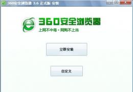 360安全浏览器如何快速清理上网记录
