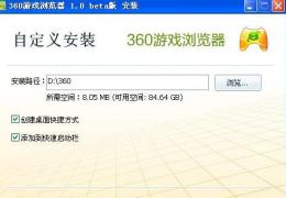 360游戏浏览器介绍R