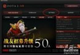 DOTA2如何设置中文