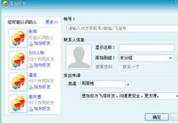 飞信如何添加、删除好友