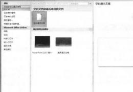 PowerPoint2007怎么新建空白演示文稿