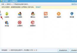 QQ电脑管家帐号保护功能使用说明