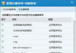 QQ电脑管电脑管家管理右键功能介绍