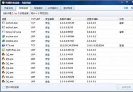 QQ电脑管家网络流量管理功能使用介绍