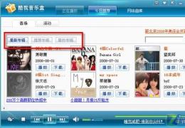 酷我音乐盒常见问题解答二