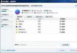 QQ电脑管家软件搬家功能介绍