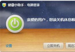 QQ电脑管家健康小助手的使用介绍