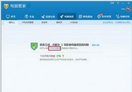 QQ电脑管家加速功能的使用介绍