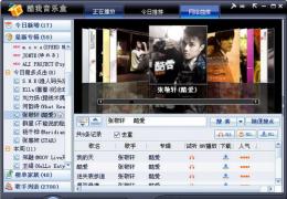 酷我音乐盒曲库方面的使用技巧