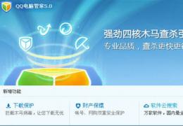 QQ电脑管家使用攻略教程