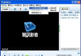 暴风影音做摄像头录制软件