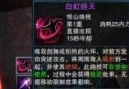 笑傲江湖OL 公测职业恒山技能解析篇