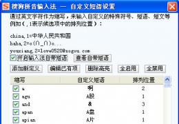 搜狗输入法自定义短语怎么用