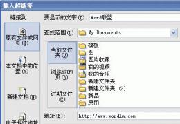 Word2003设置和取消超链接