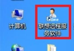 win8快捷方式创建方法