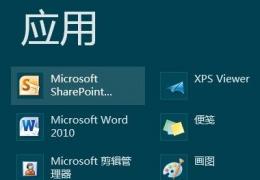 win8计算器在哪