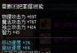 DNF缔造者用啥武器 体验服扫把属性变更