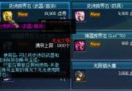 DNF史诗跨界石