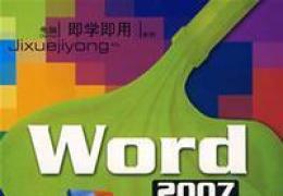 如何让Word2007的标尺显示出来