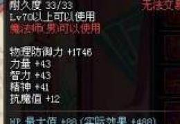 DNF冰结师远古三冰花之狱套装