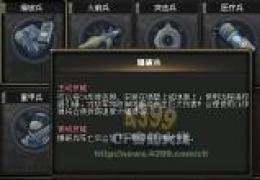 CF战场模式兵种介绍 各个兵种详情