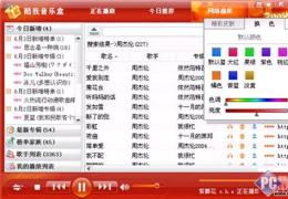 如何使用酷我桌面歌词