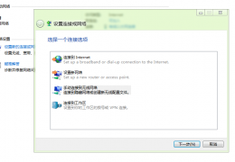 win8设置wifi