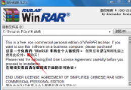 WinRAR免费版下载