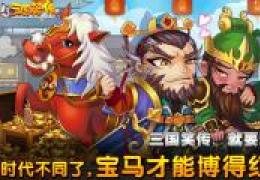 三国笑传千里走单骑通关攻略