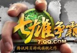 七雄争霸5月22日更新公告