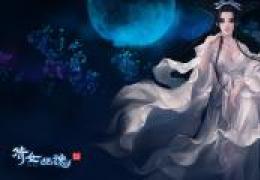 《倩女幽魂2》2015年儿童节活动介绍