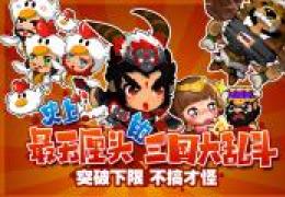搞怪三国吕蒙获取方法及属性介绍