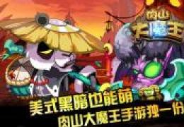 肉山大魔王熊猫酒仙获取方法及属性介绍