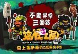 搞怪三国鲁肃获取方法及属性介绍