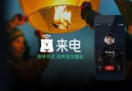 QQ来电app功能及使用方法
