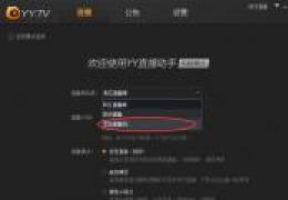 虎牙直播助手添加直播间教程