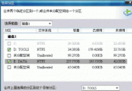 分区助手合并分区图文教程