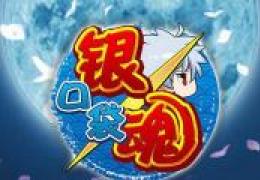 口袋银魂平贺源外获取方法及属性介绍