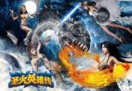 圣火英雄传利齿鱼人获取方法及属性介绍
