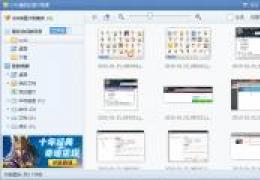 2345看图王截图教程
